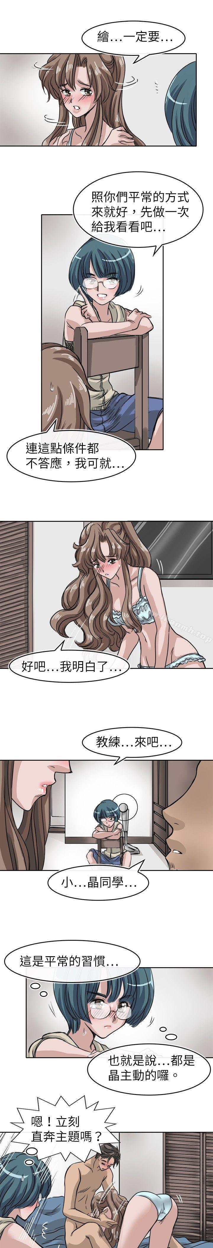 教练教教我(完结)第9话