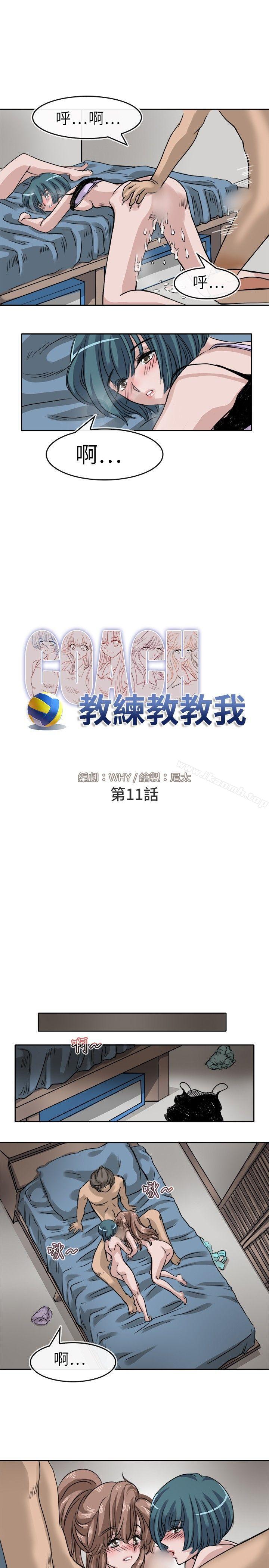 教练教教我(完结)第11话