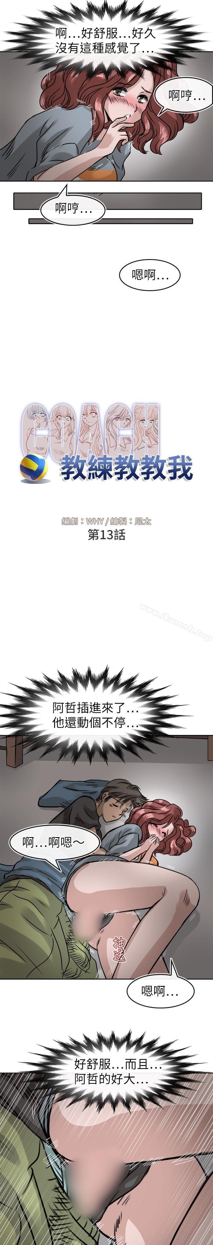 教练教教我(完结)第13话