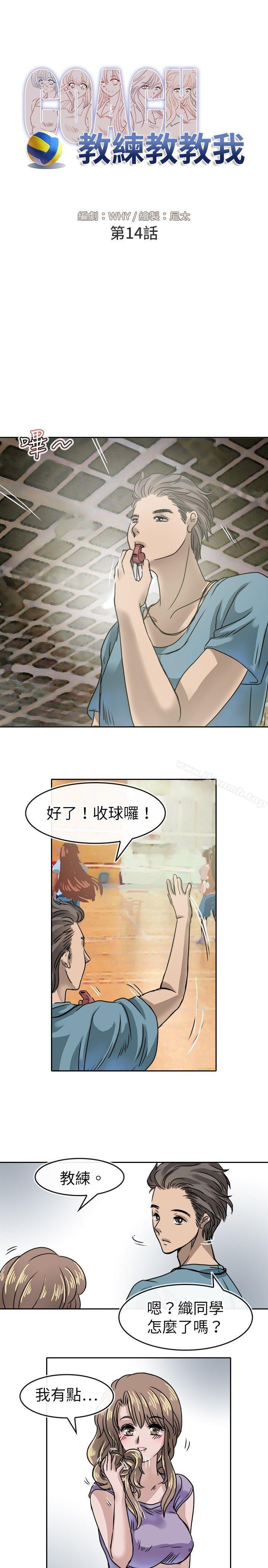教练教教我(完结)第14话
