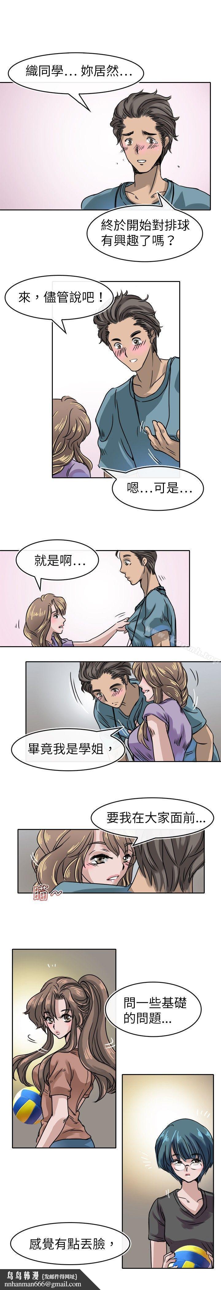 教练教教我(完结)第14话