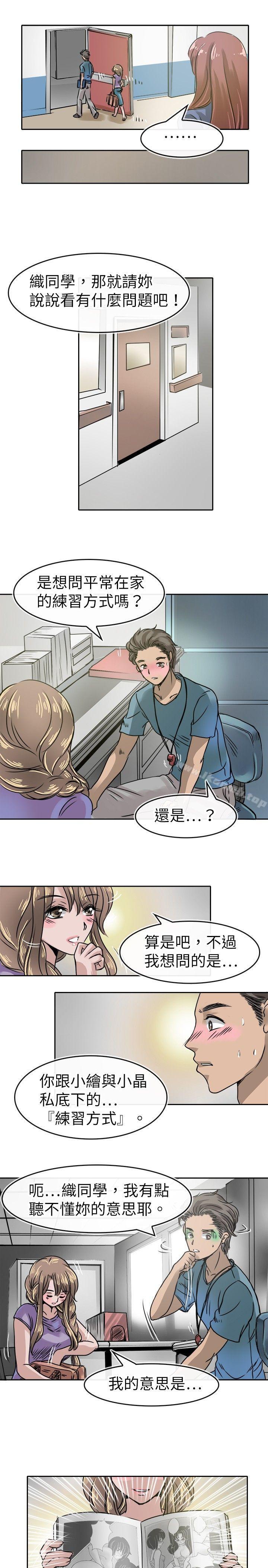 教练教教我(完结)第14话