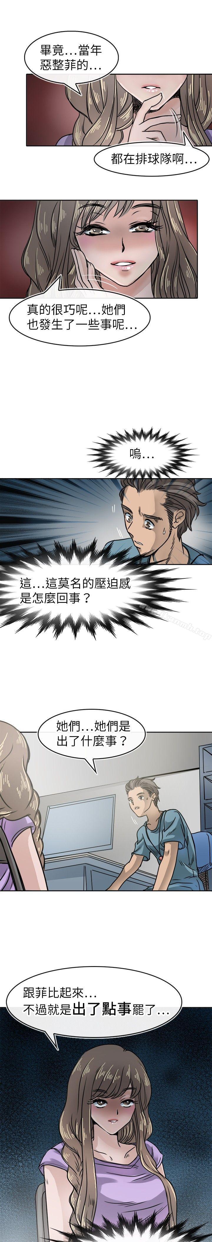 教练教教我(完结)第16话