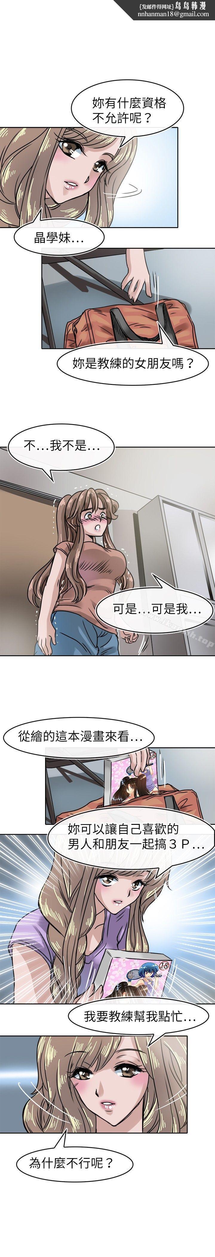 教练教教我(完结)第16话