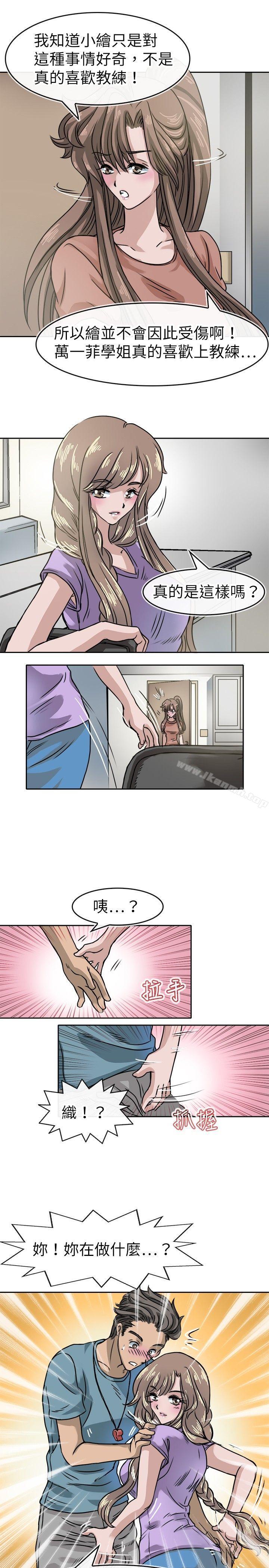 教练教教我(完结)第16话