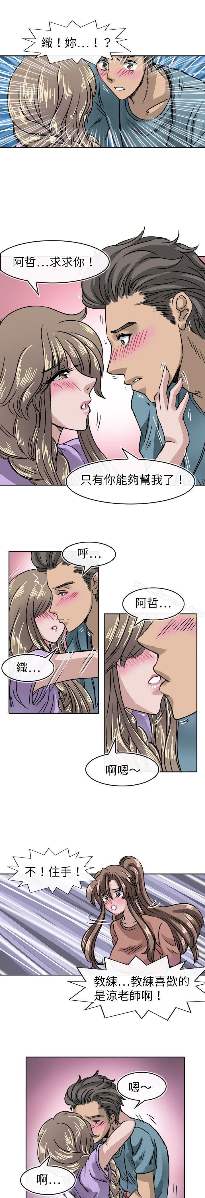 教练教教我(完结)第16话