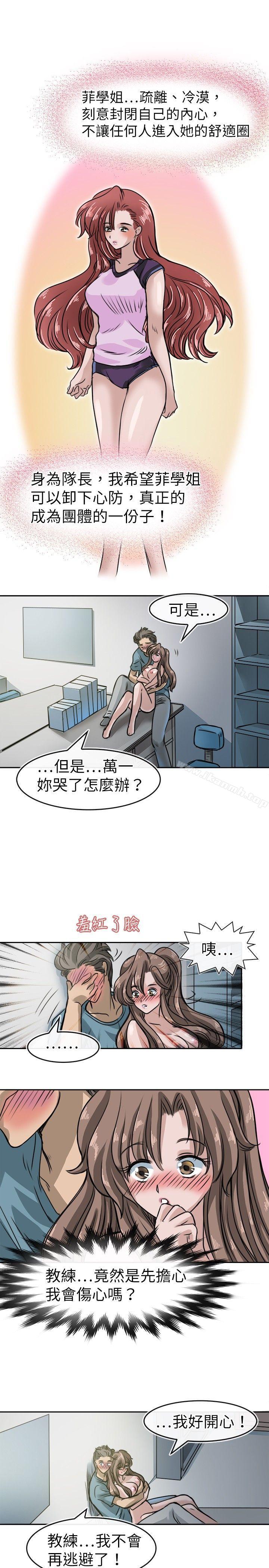 教练教教我(完结)第17话