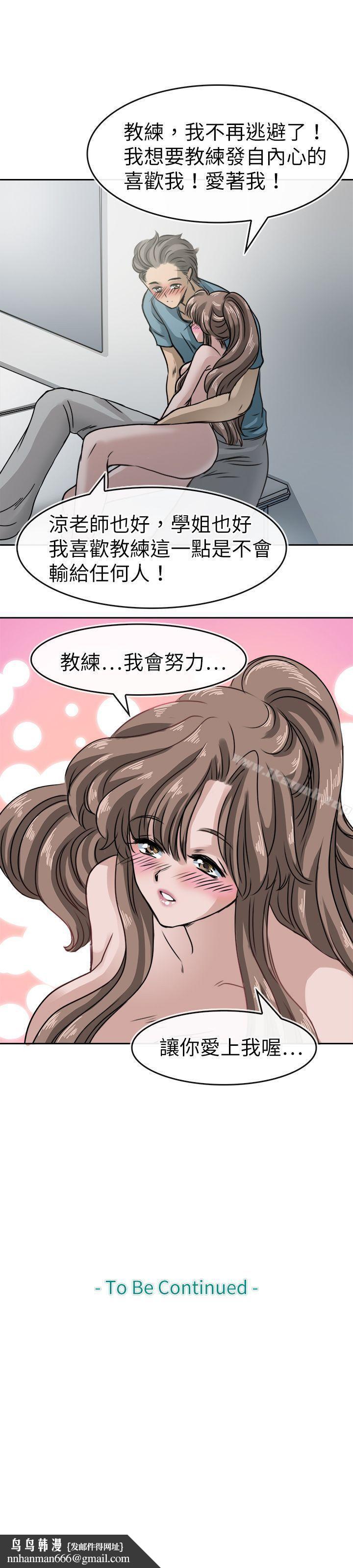 教练教教我(完结)第17话