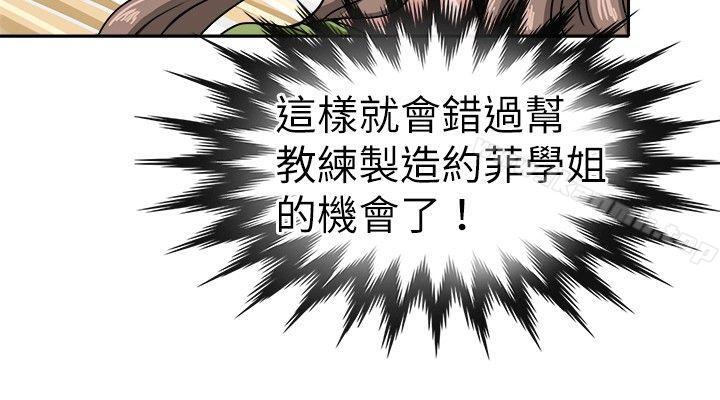 教练教教我(完结)第18话