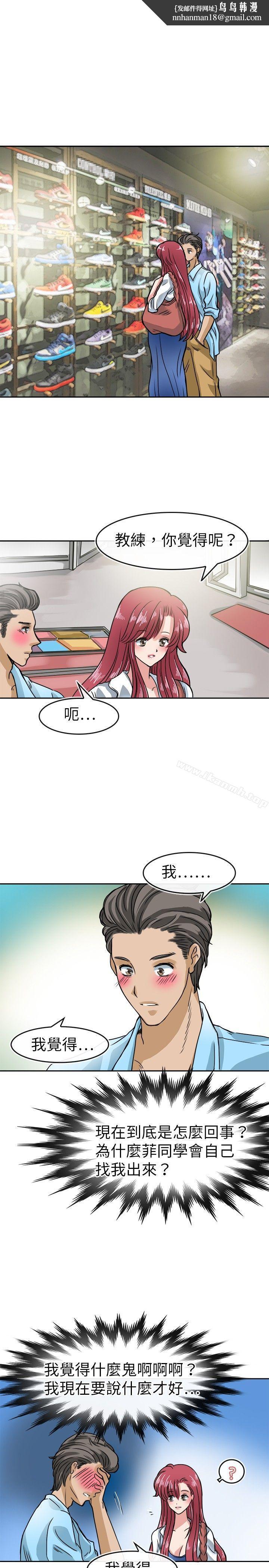 教练教教我(完结)第19话