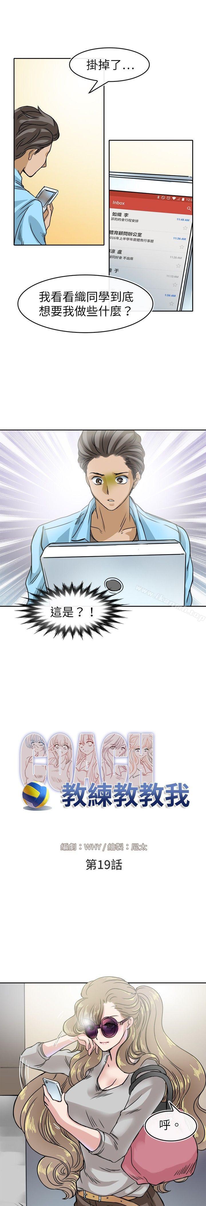 教练教教我(完结)第19话