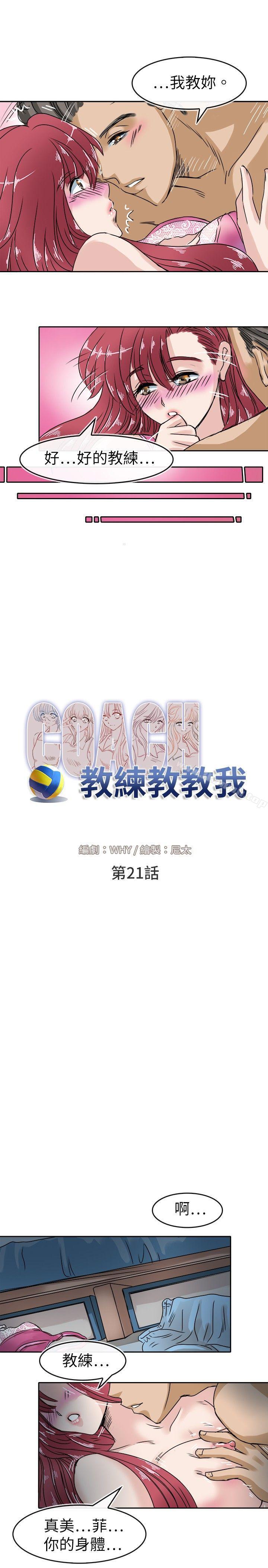 教练教教我(完结)第21话