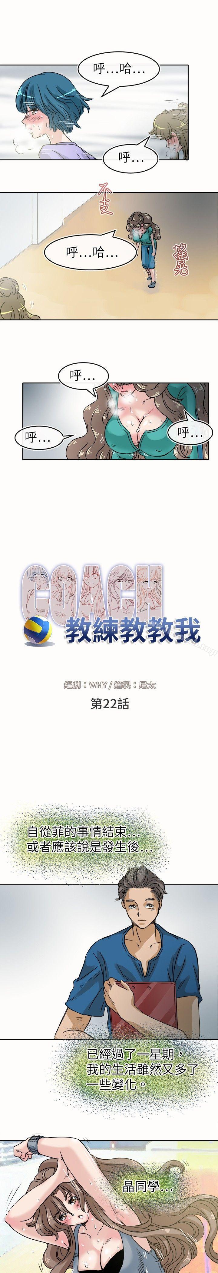 教練教教我(完結)第22話