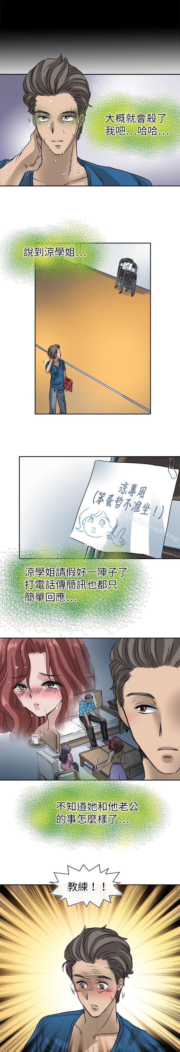 教練教教我(完結)第22話