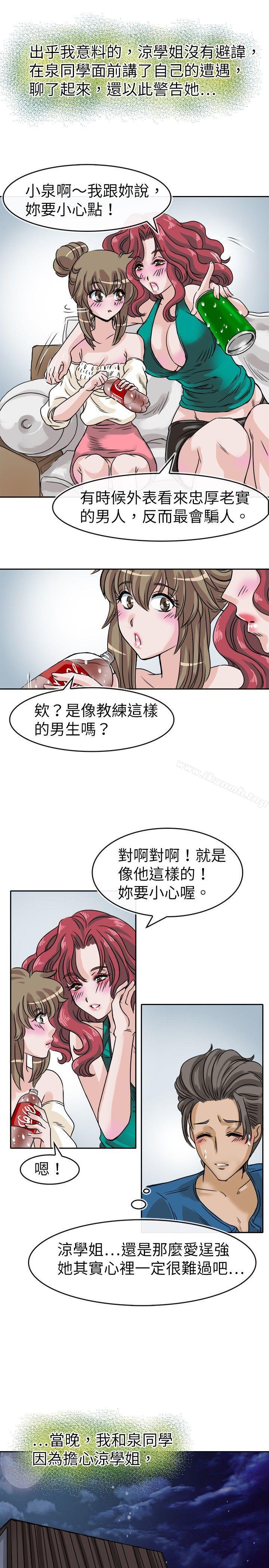 教练教教我(完结)第25话