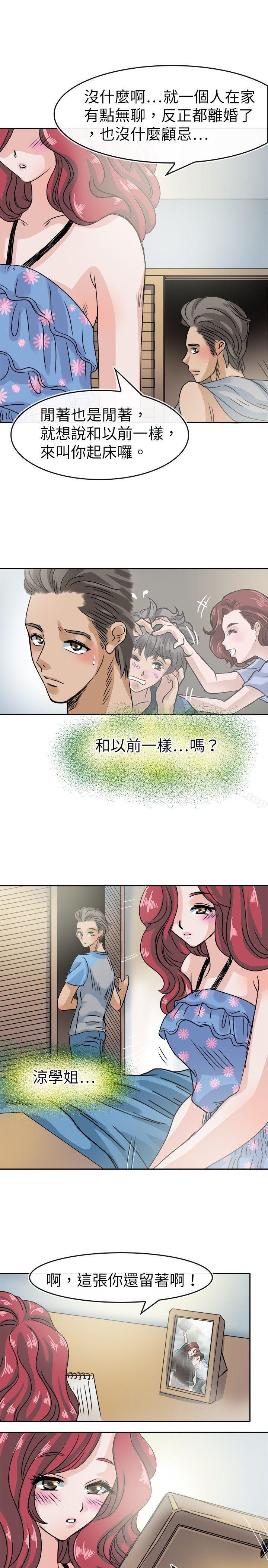 教练教教我(完结)第27话
