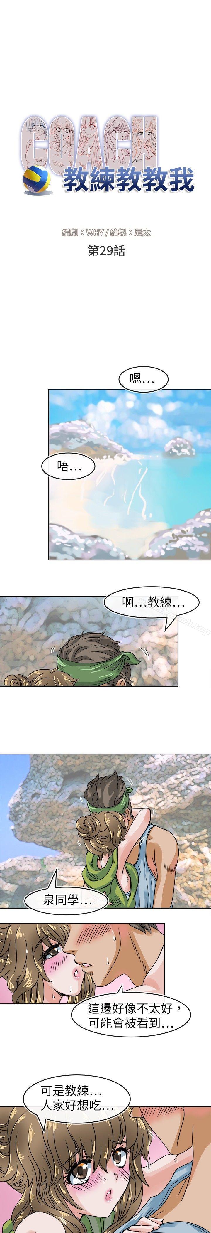 教练教教我(完结)第29话