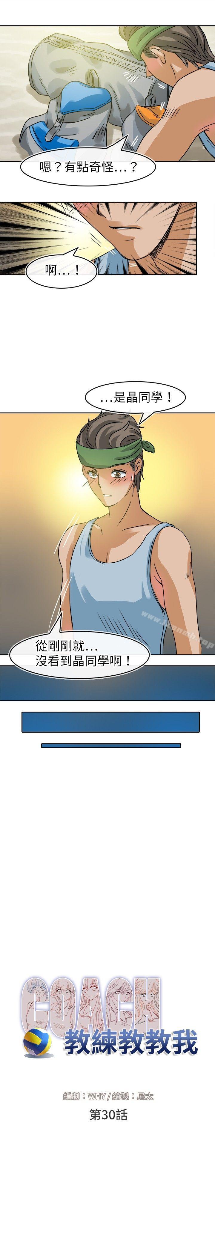 教练教教我(完结)第30话