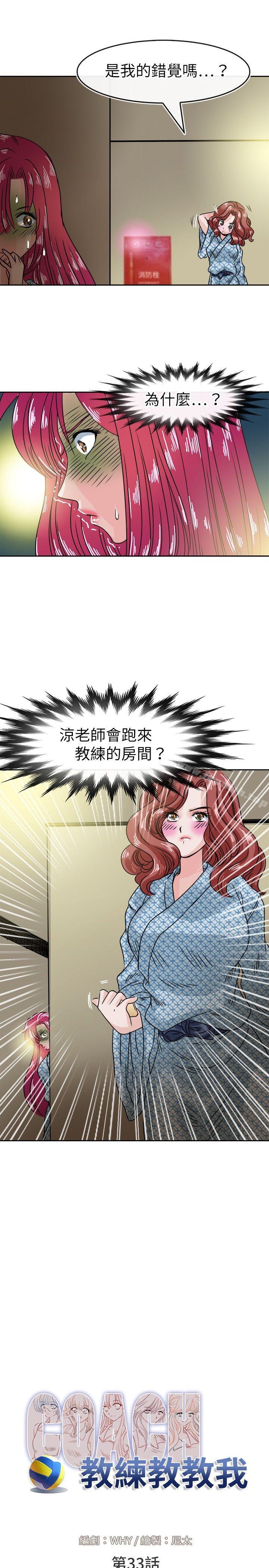 教练教教我(完结)第33话