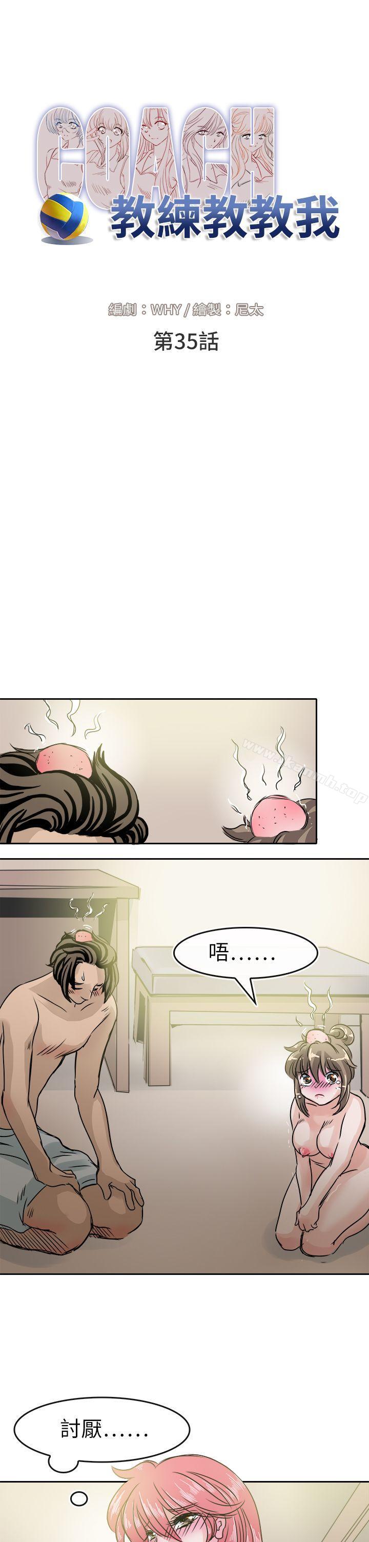 教练教教我(完结)第35话