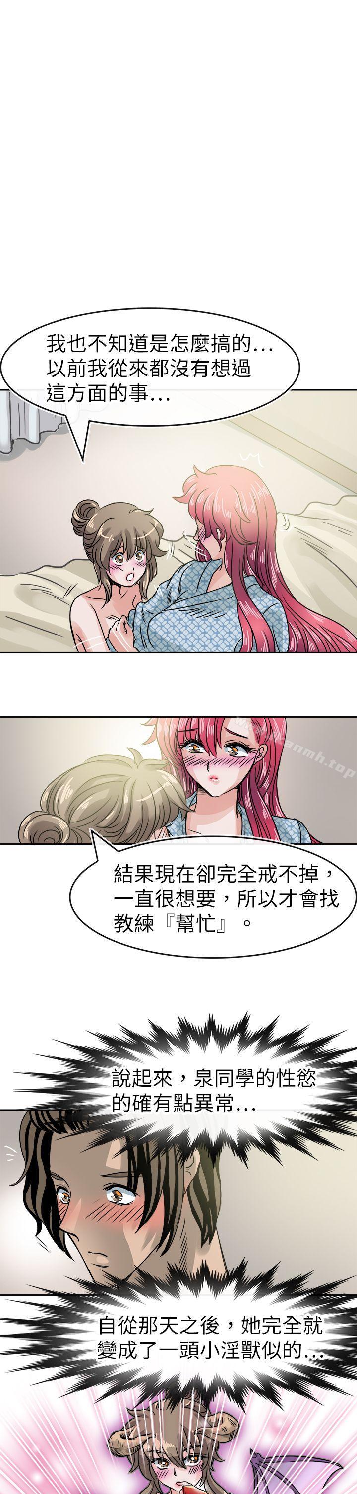 教练教教我(完结)第35话