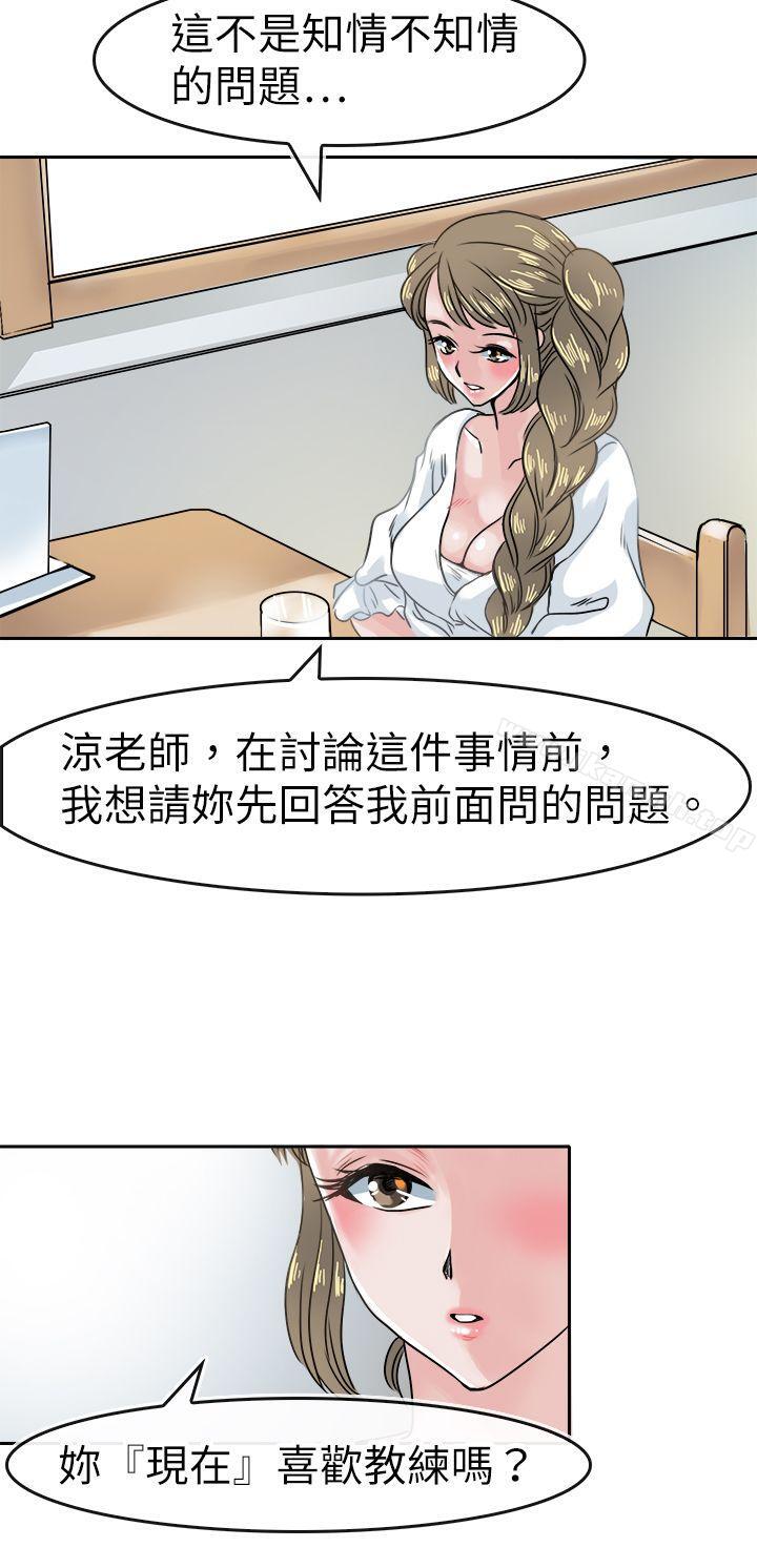 教练教教我(完结)第40话