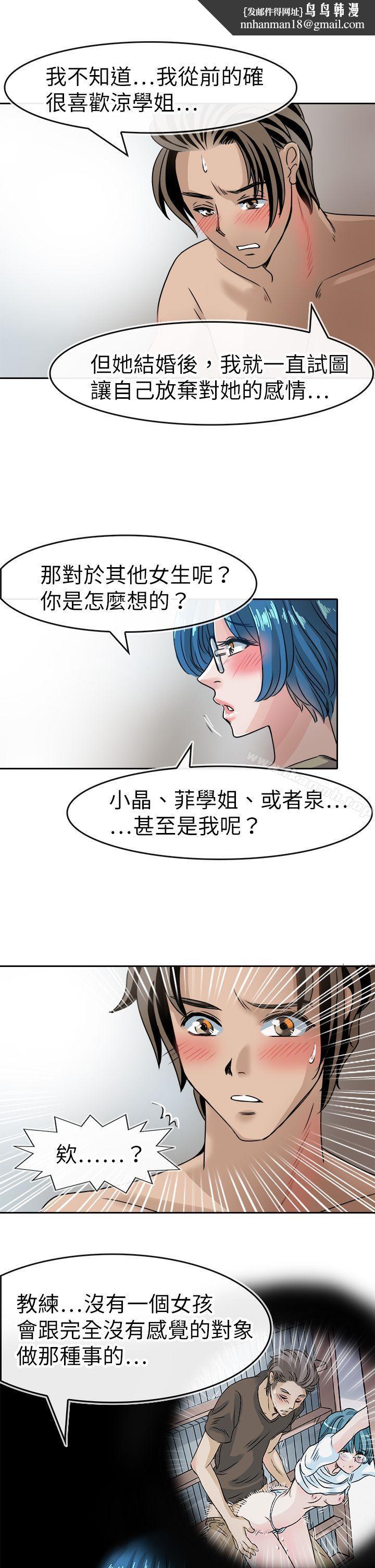 教练教教我(完结)第40话