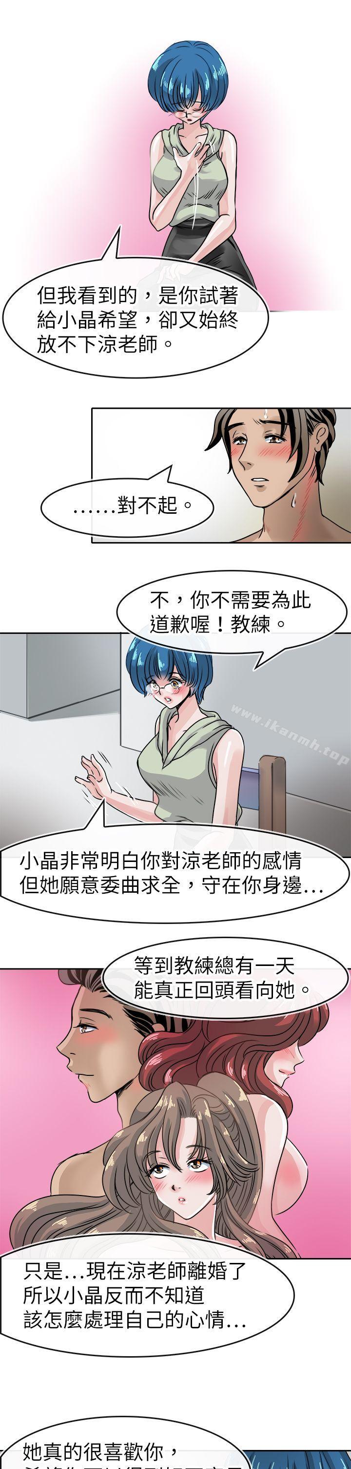 教练教教我(完结)第40话