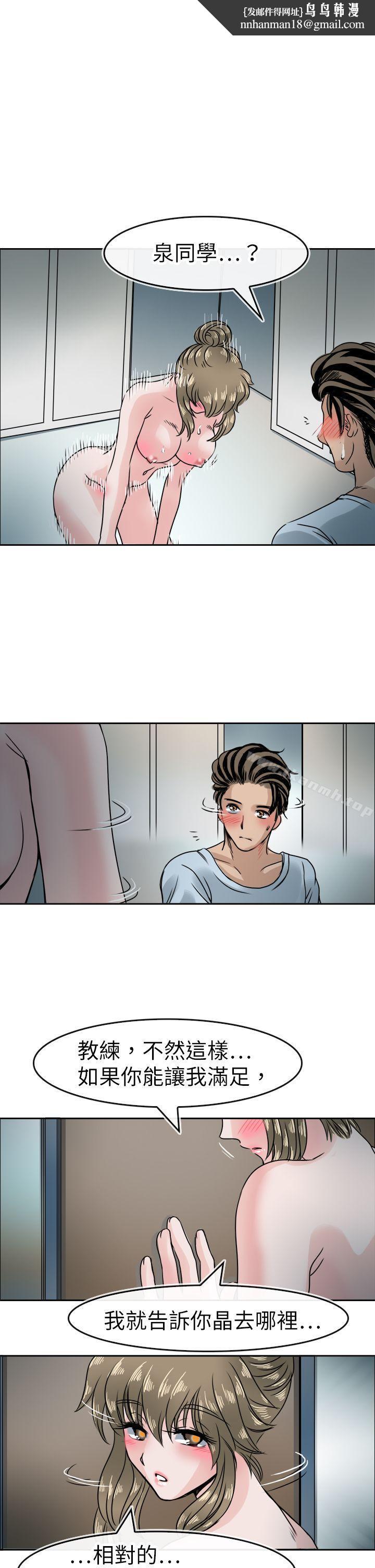 教练教教我(完结)第41话