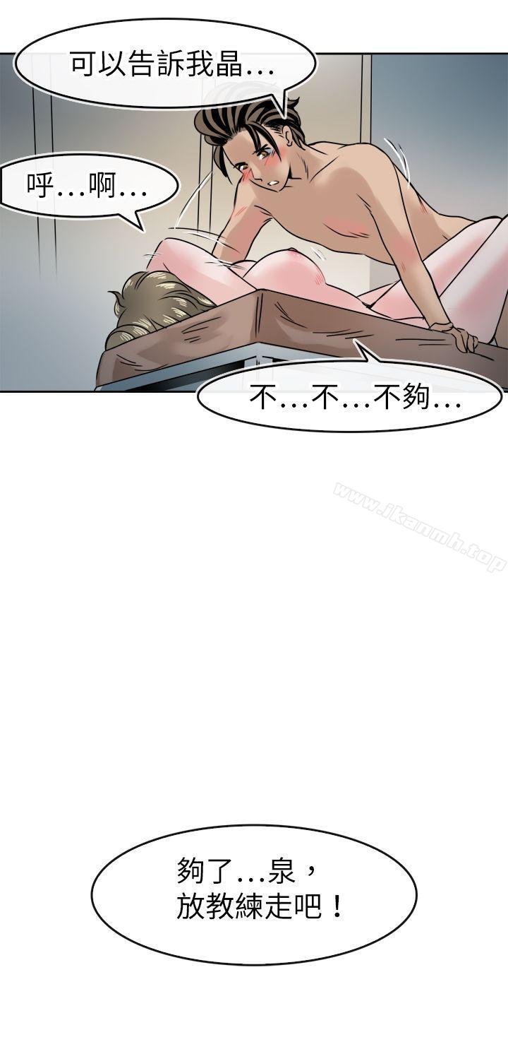 教练教教我(完结)第41话