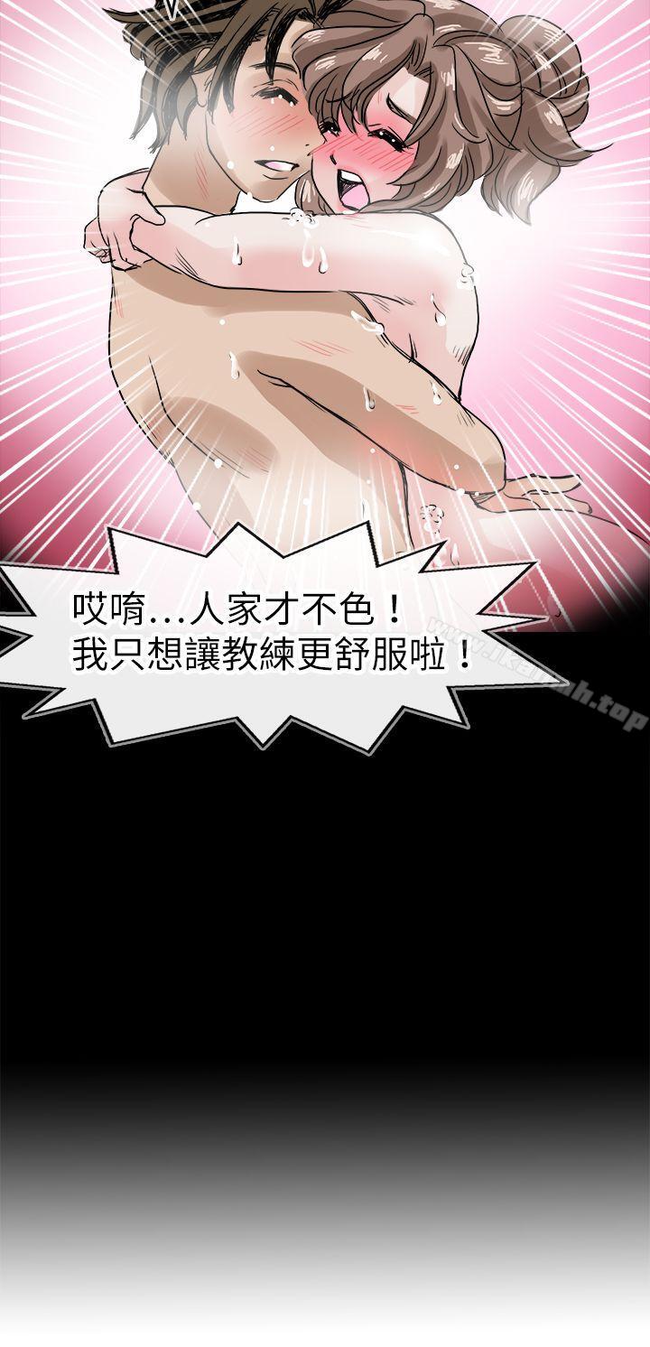 教练教教我(完结)第42话