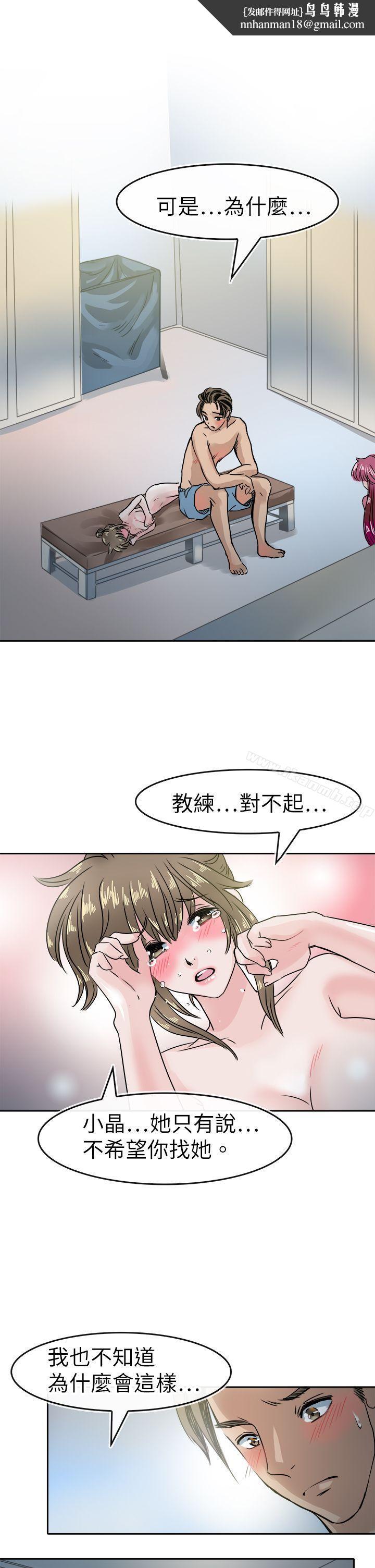 教练教教我(完结)第43话