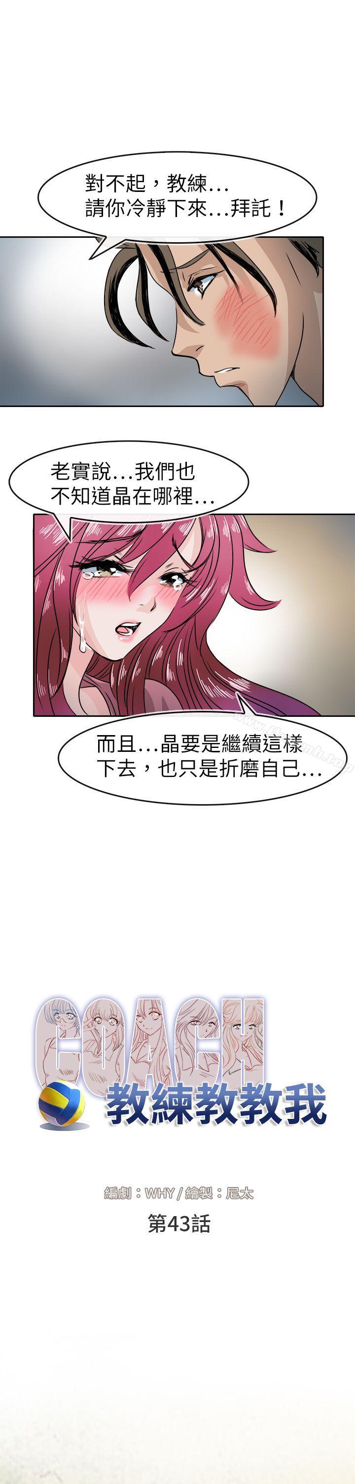 教练教教我(完结)第43话