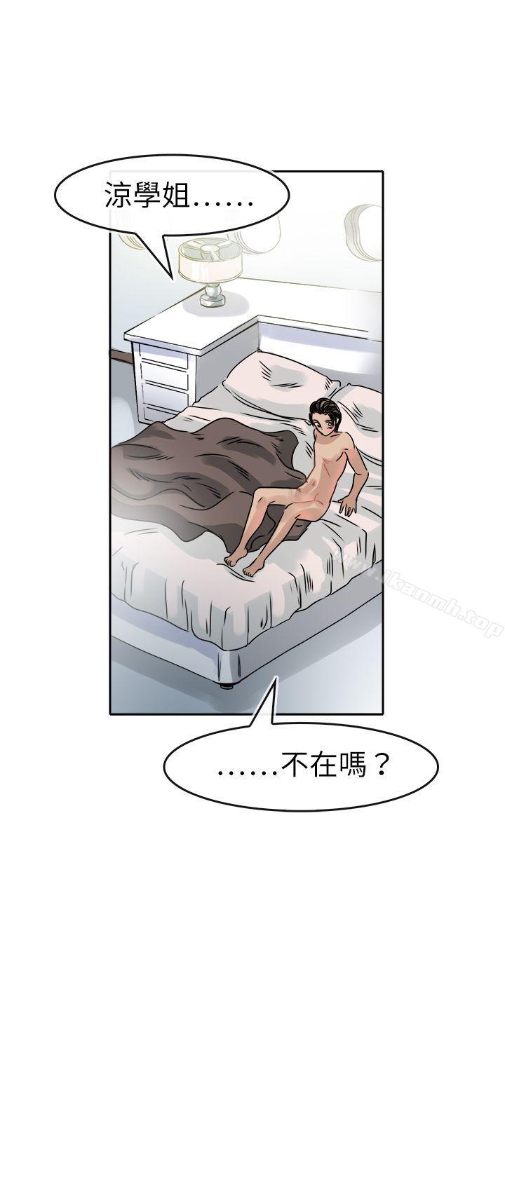 教練教教我(完結)第47話
