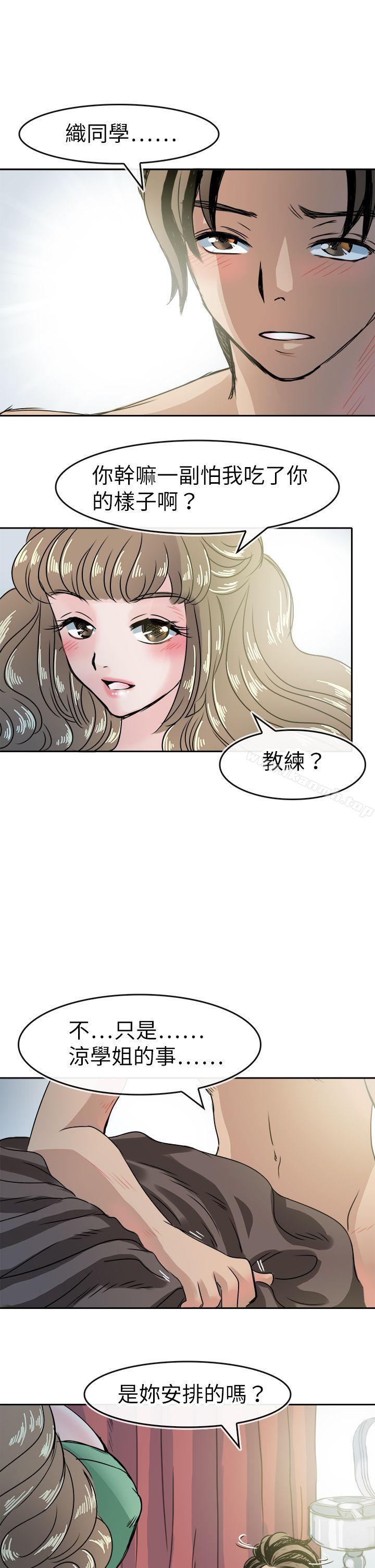 教練教教我(完結)第47話
