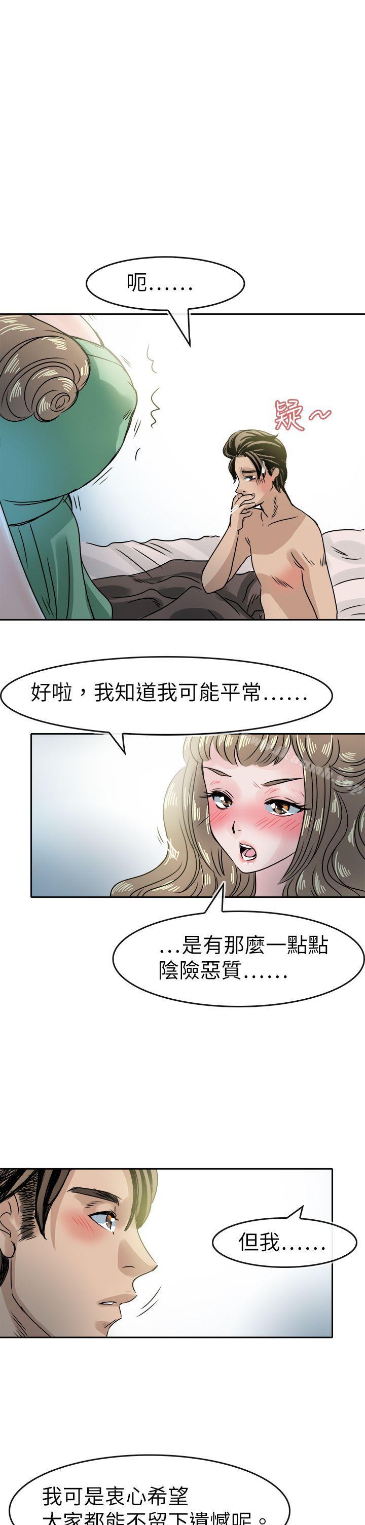 教練教教我(完結)第47話