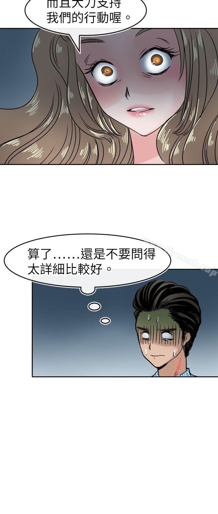 教練教教我(完結)第47話