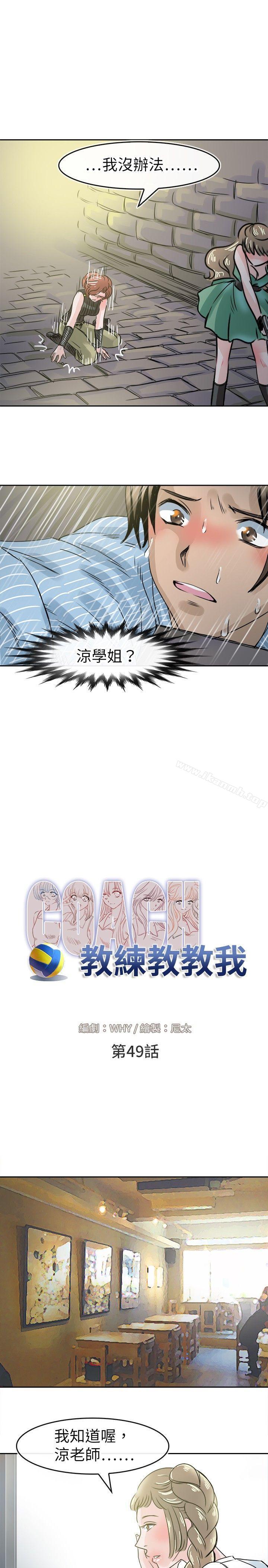教练教教我(完结)第49话