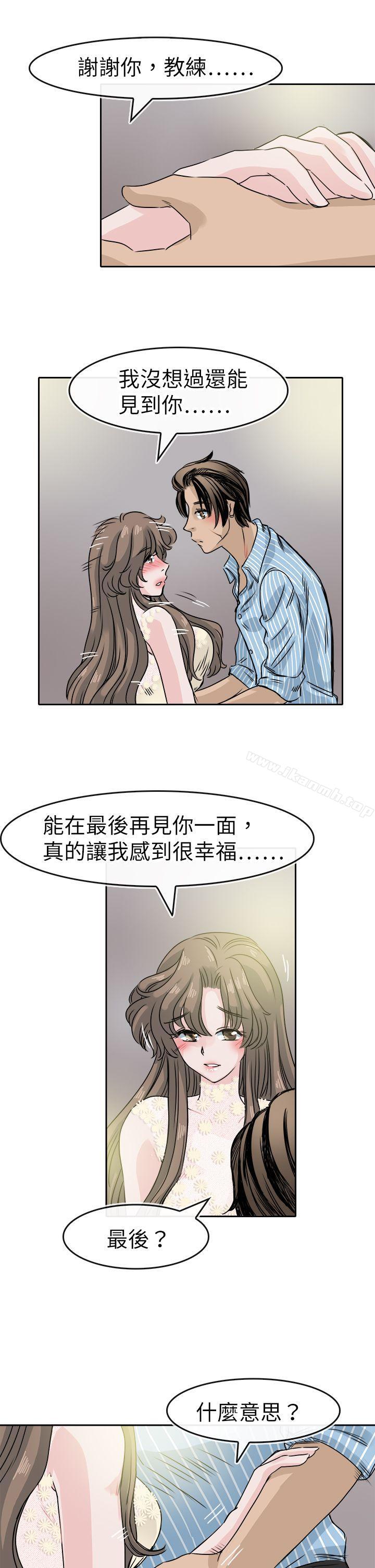 教练教教我(完结)最终话