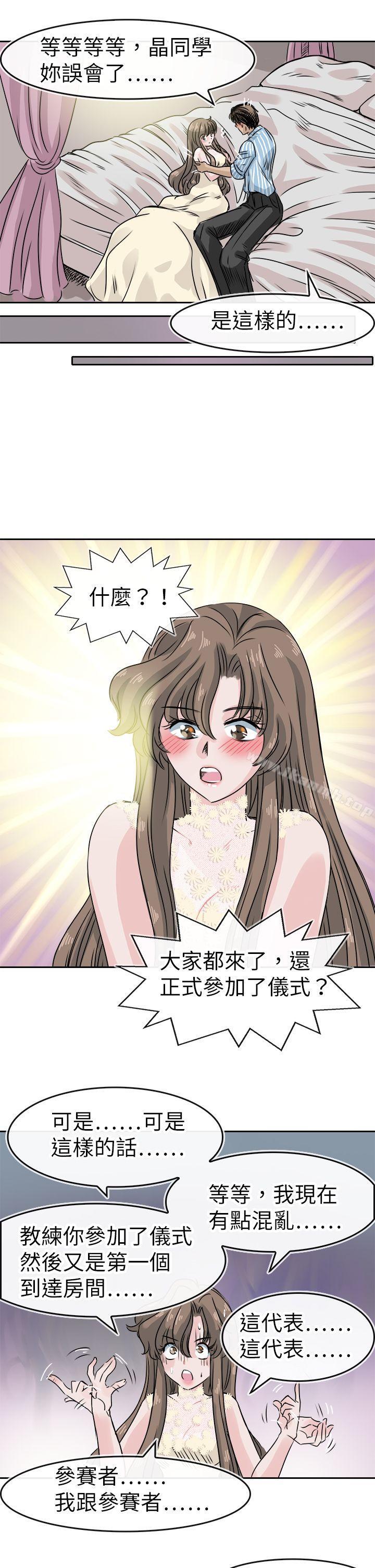 教练教教我(完结)最终话