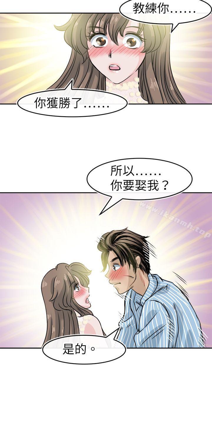 教练教教我(完结)最终话