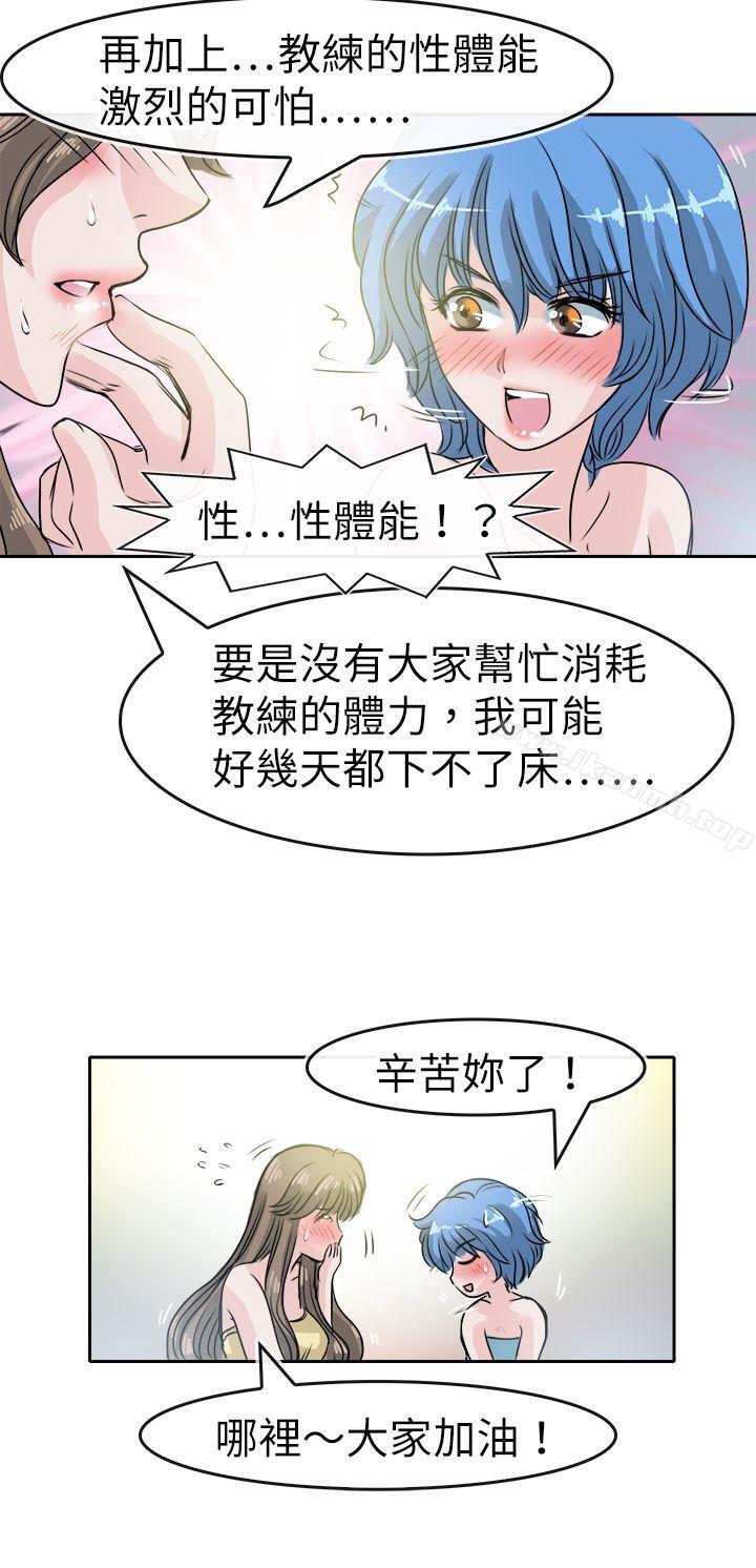教练教教我(完结)最终话