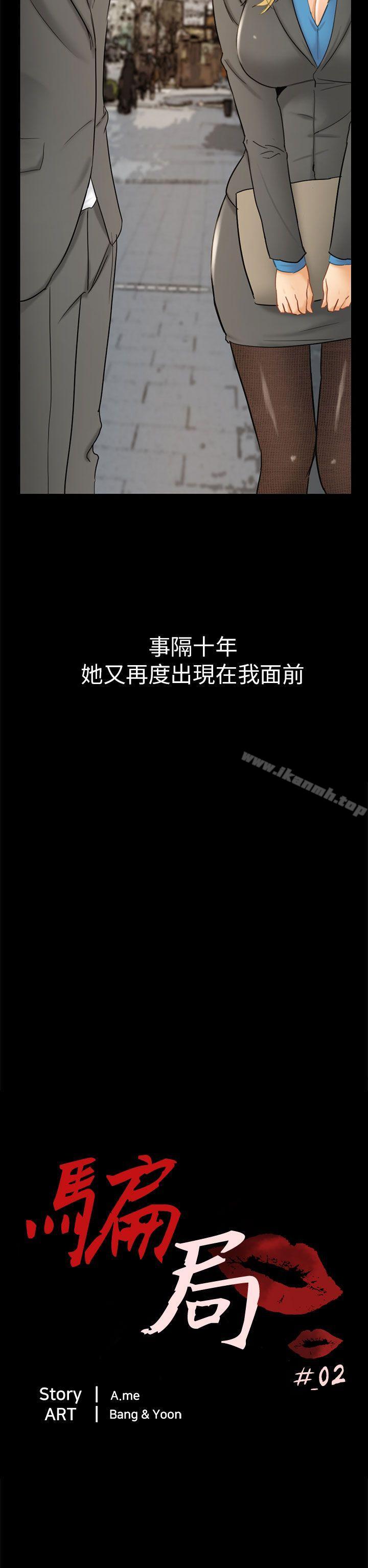 骗局第2话动摇
