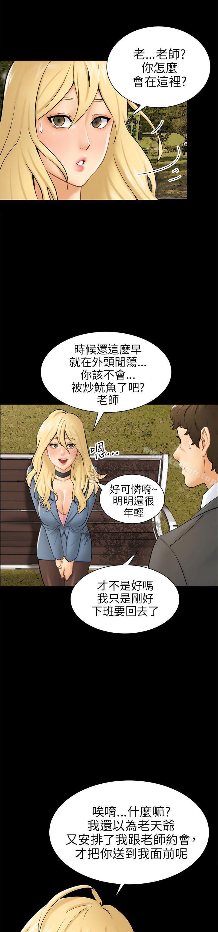 骗局第3话秘密