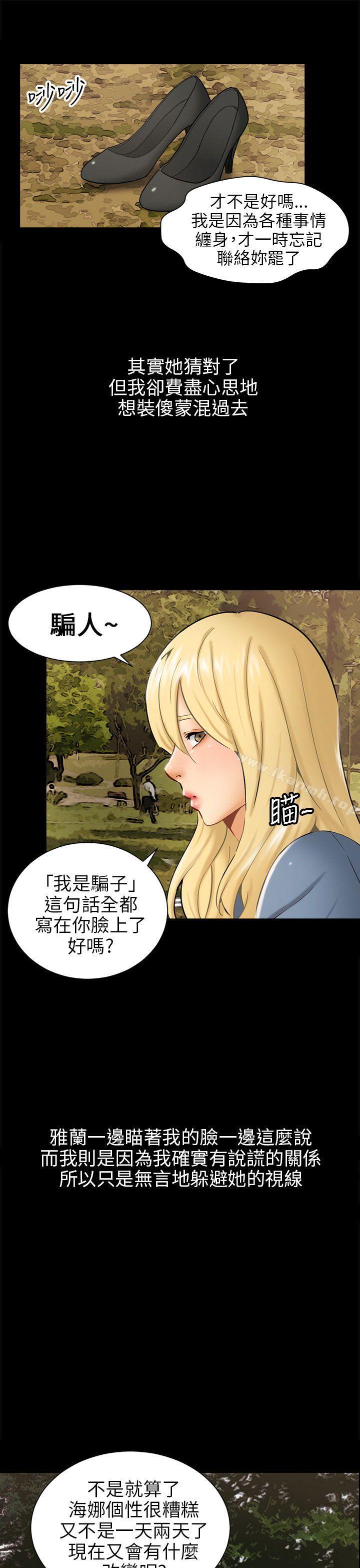 骗局第3话秘密