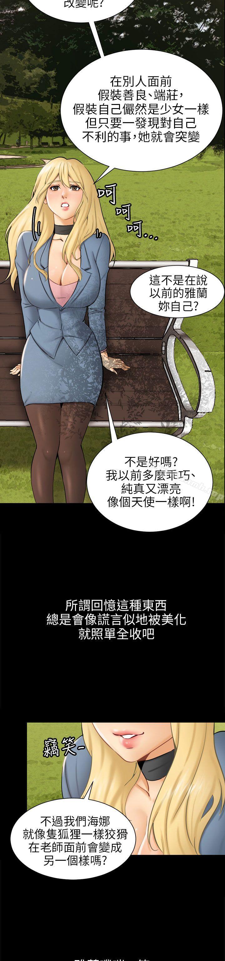 骗局第3话秘密
