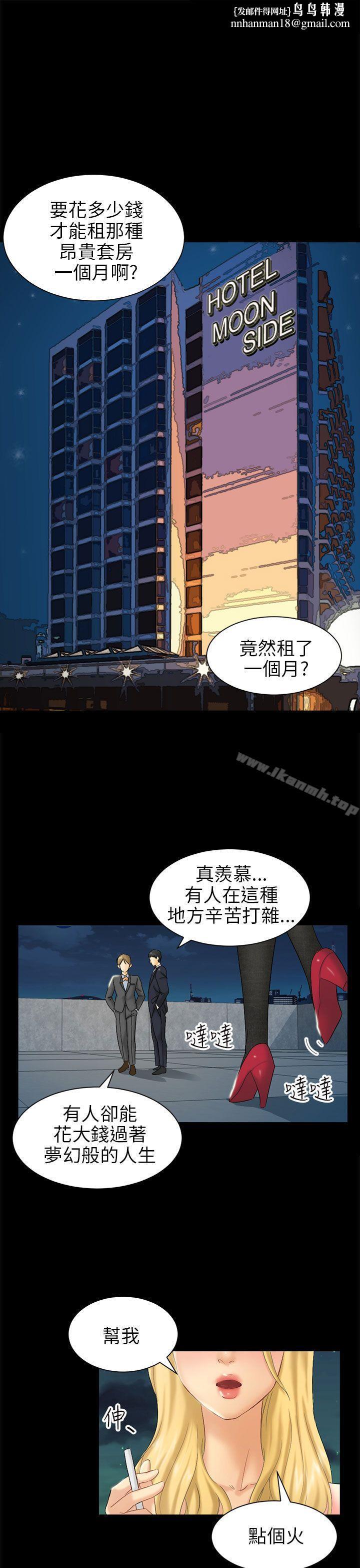 骗局第4话密会