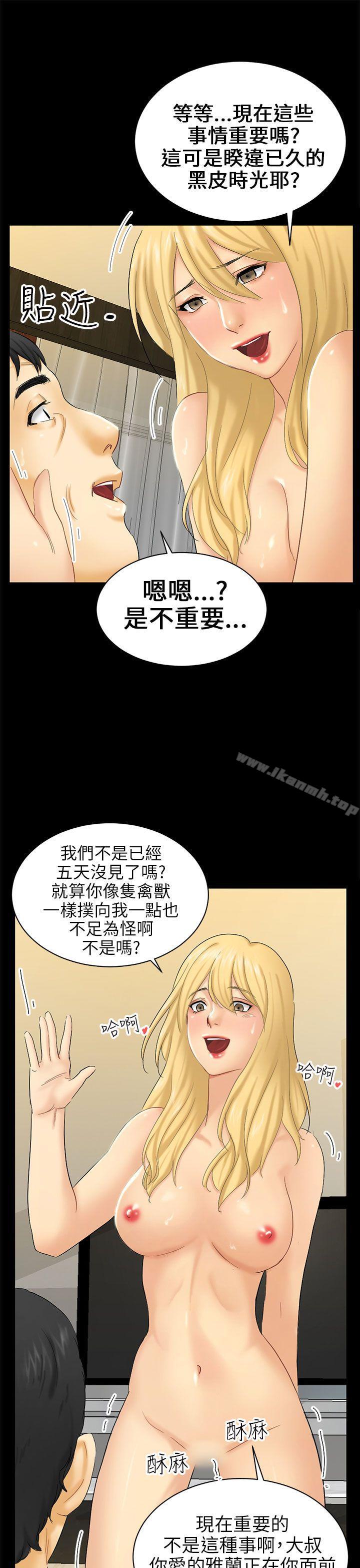 骗局第4话密会
