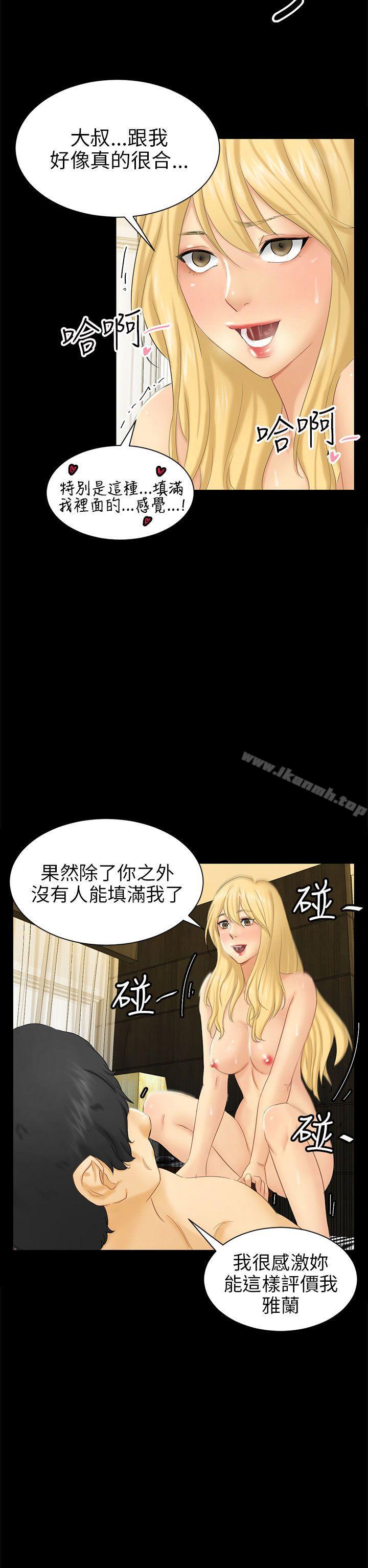 骗局第4话密会
