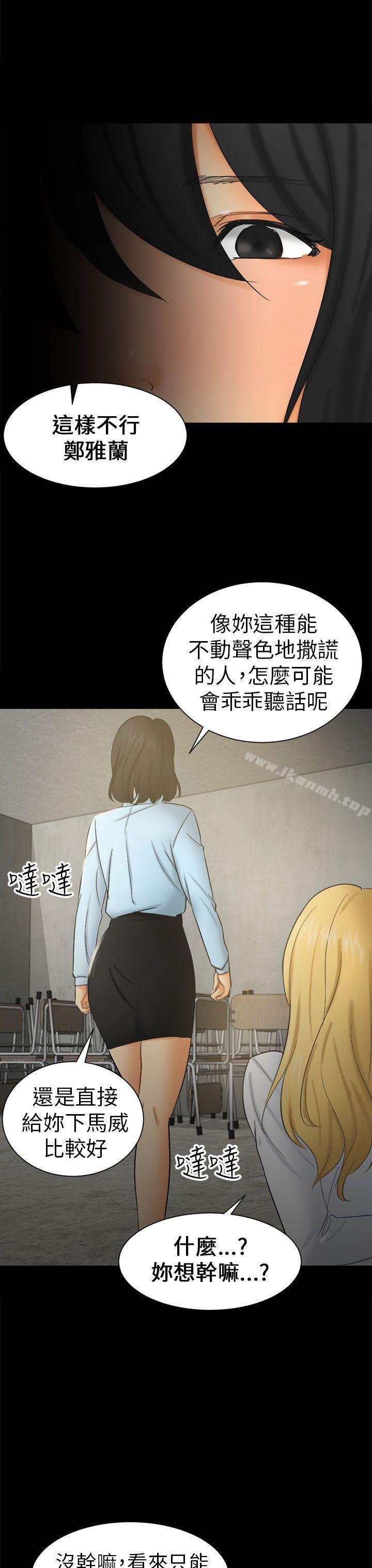 骗局第6话谎言